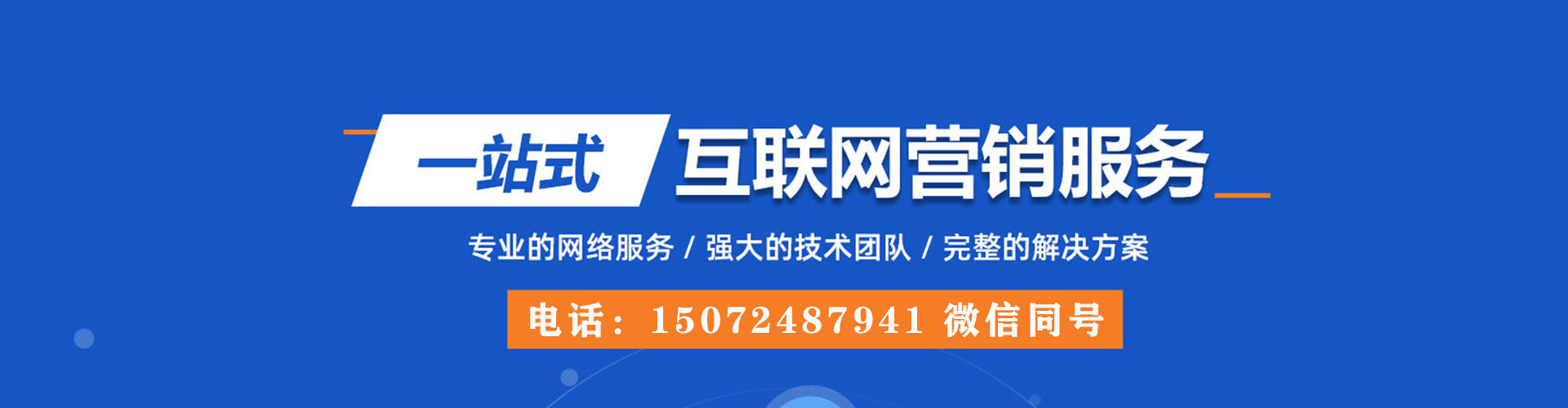 响水竞价推广